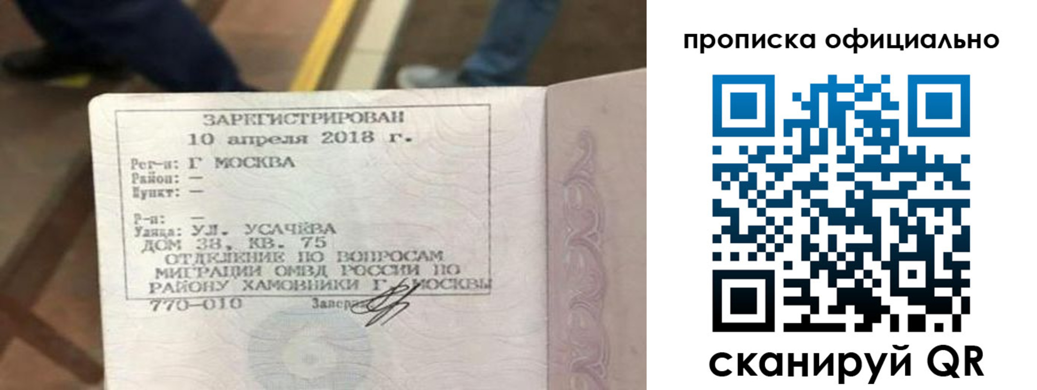 временная регистрация для всех в Миассе
