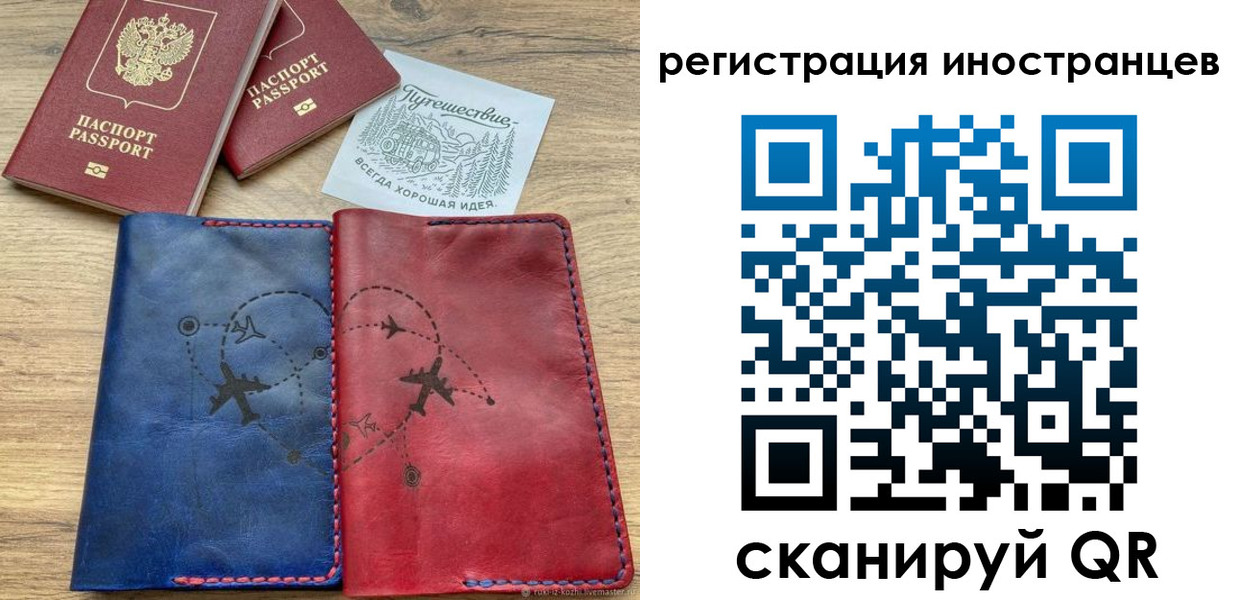 временная регистрация для всех в Миассе