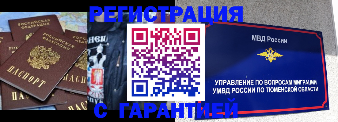 прописка штамп в Миассе